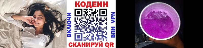 Кодеин напиток Lean (лин) Каневская